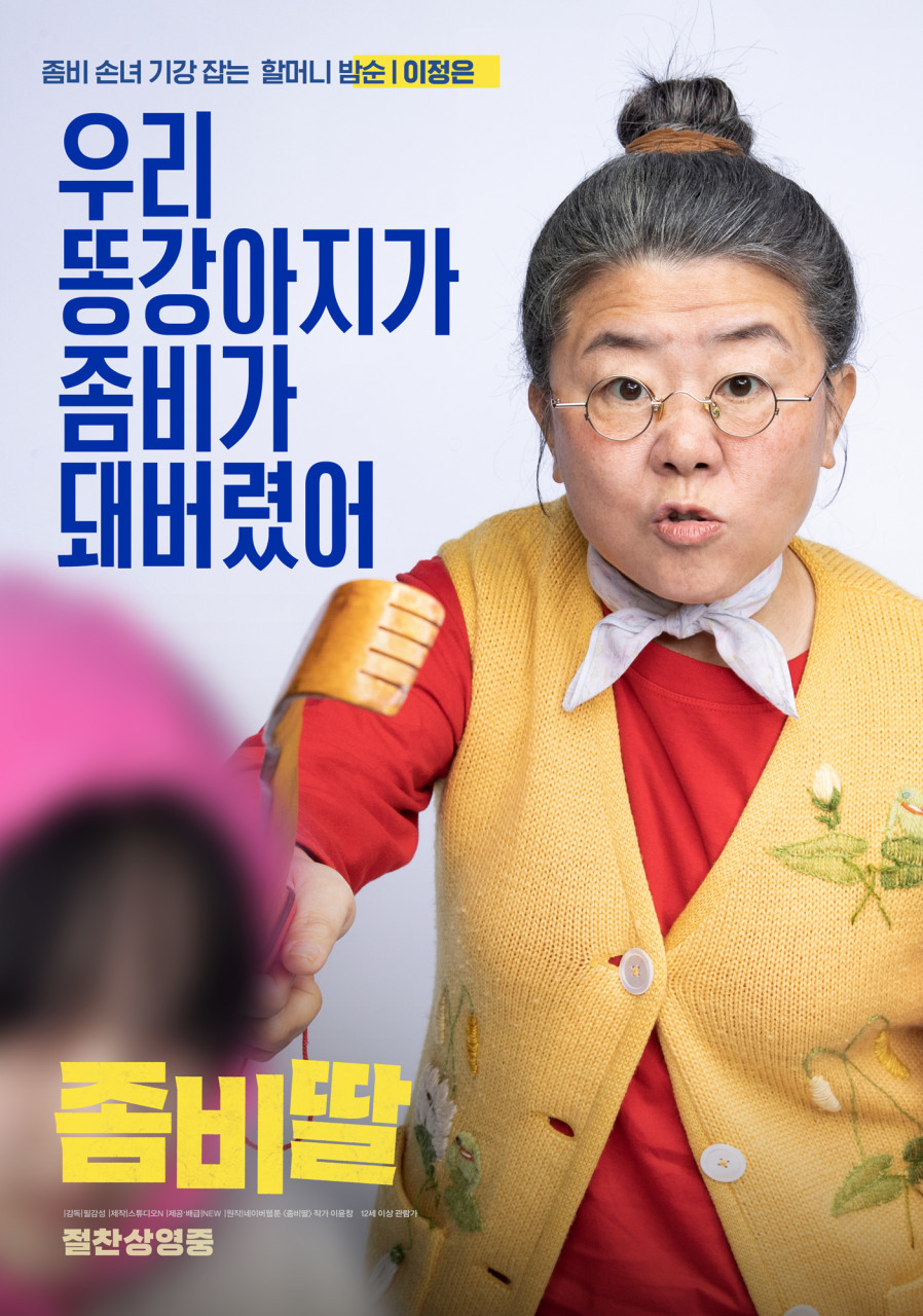 영화 좀비딸