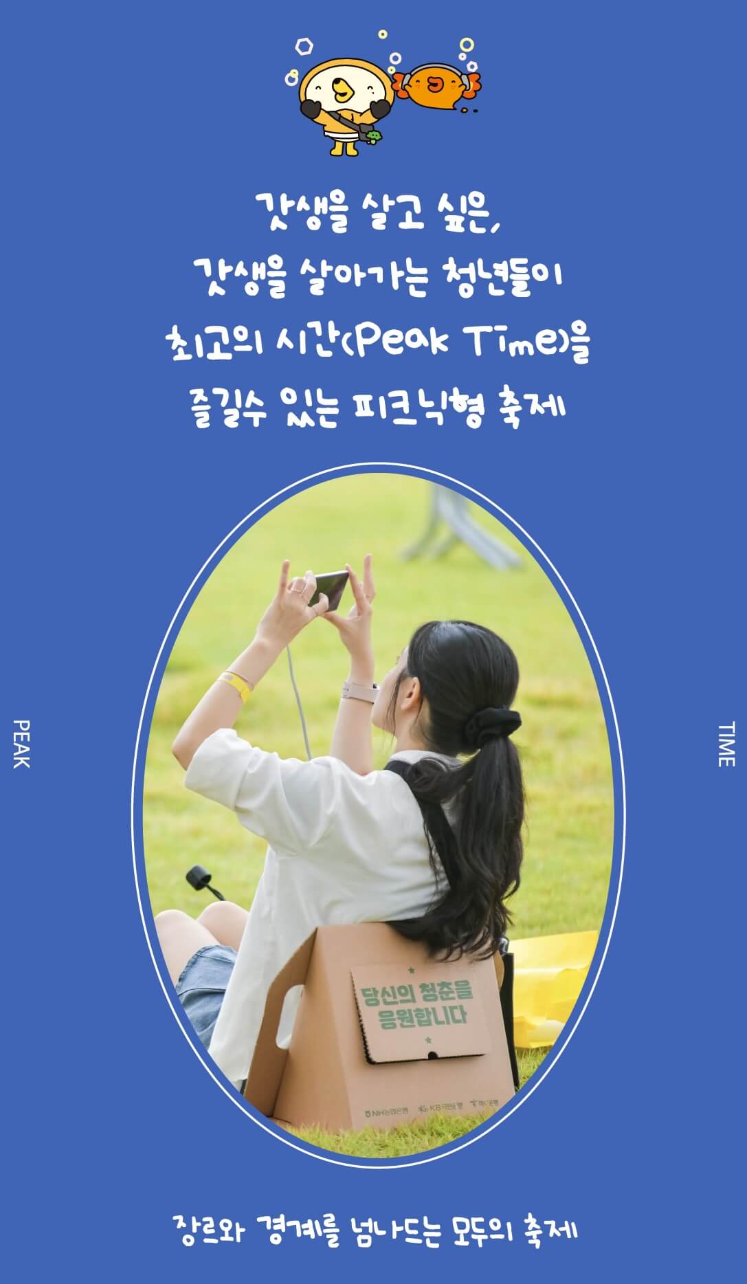 피크타임페스티벌 2024 - 아산 기본정보