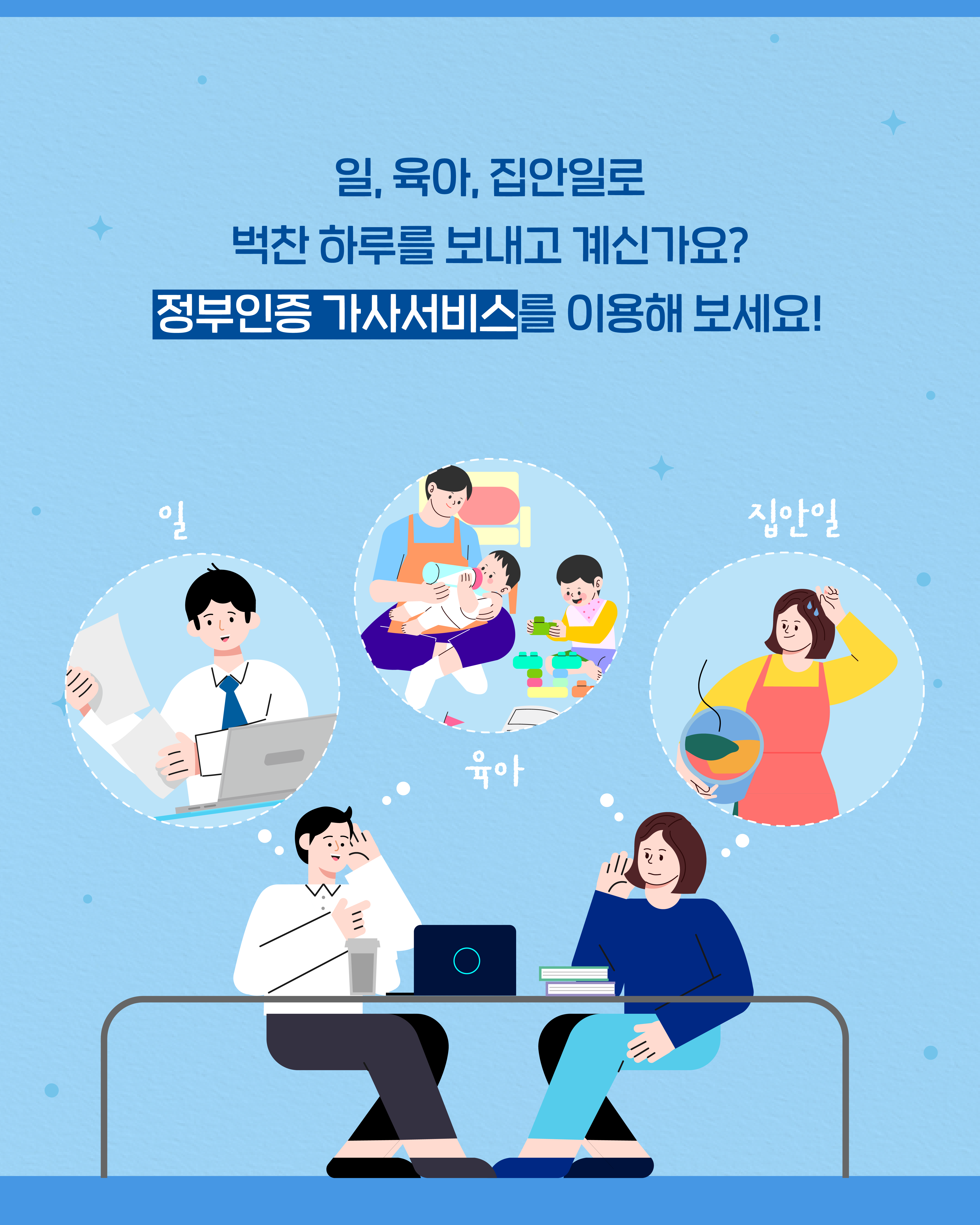 정부인증 가사서비스(가사랑) 확인