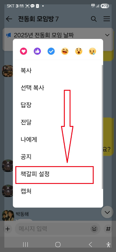 카카오톡 새로운 기능