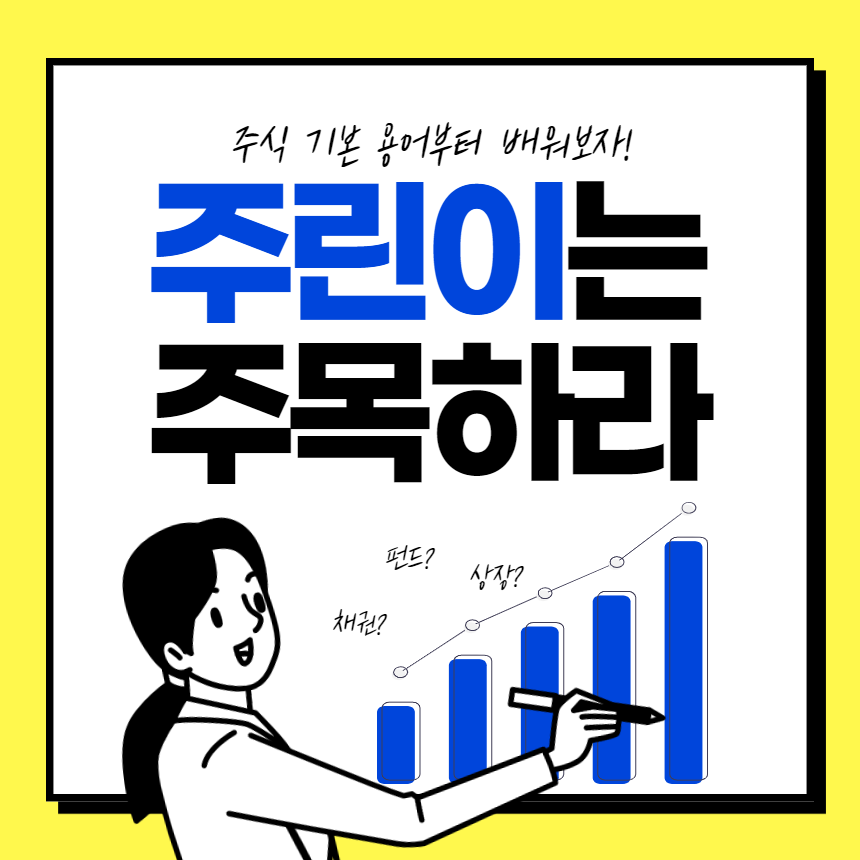 주식입문공부경제공부