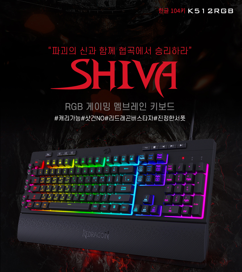 Redragon SHIVA K512RGB RGB 멤브레인 게이밍 키보드