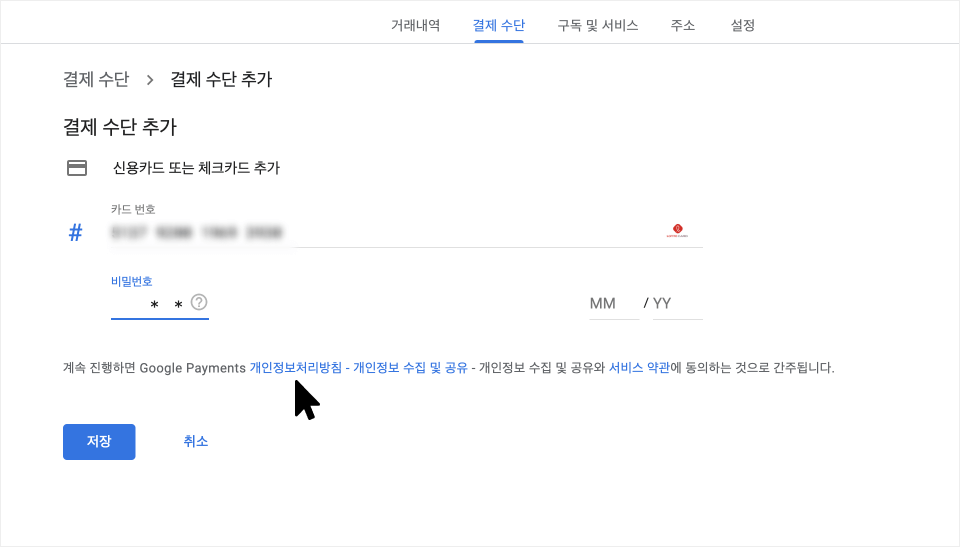 신용카드 및 체크카드 번호 입력하는 이미지
