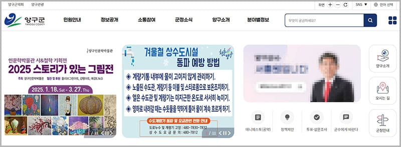 양구군청 홈페이지 바로가기