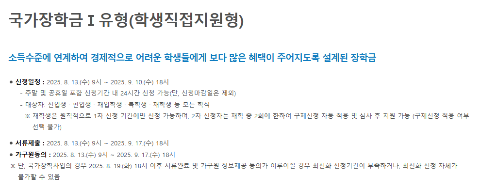 국가장학금 1_2유형 신청방법