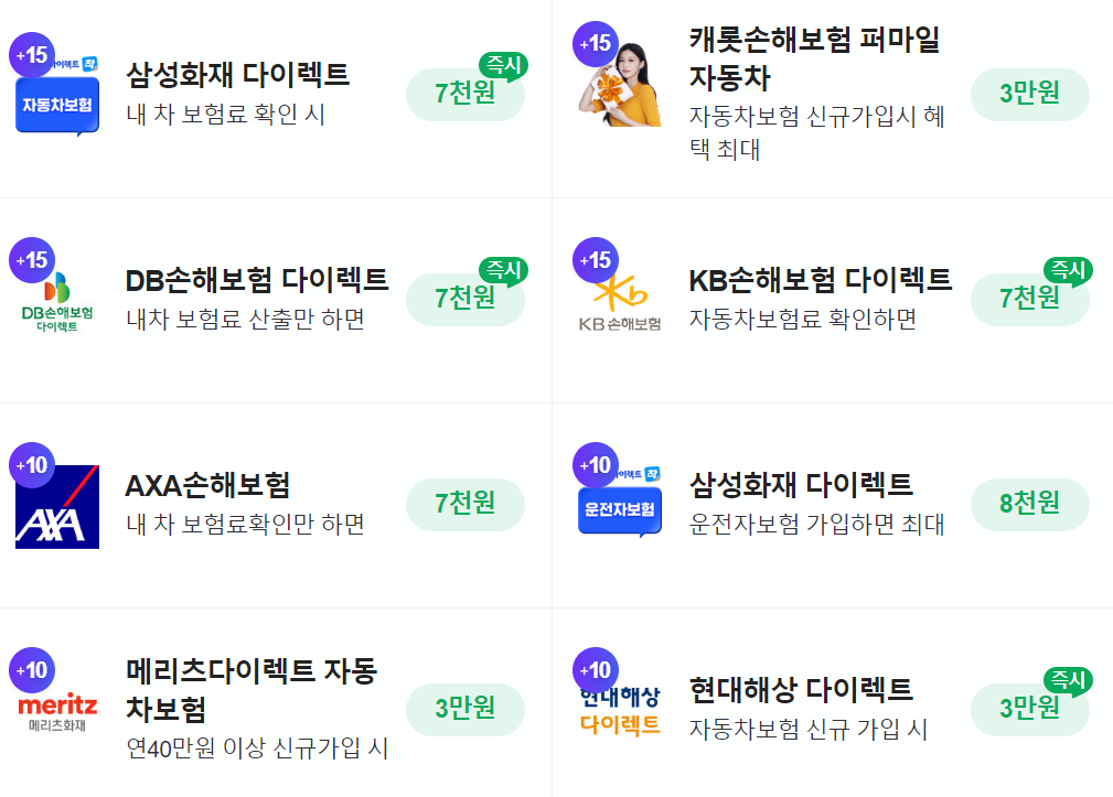 네이버페이 자동차보험 조회 이벤트