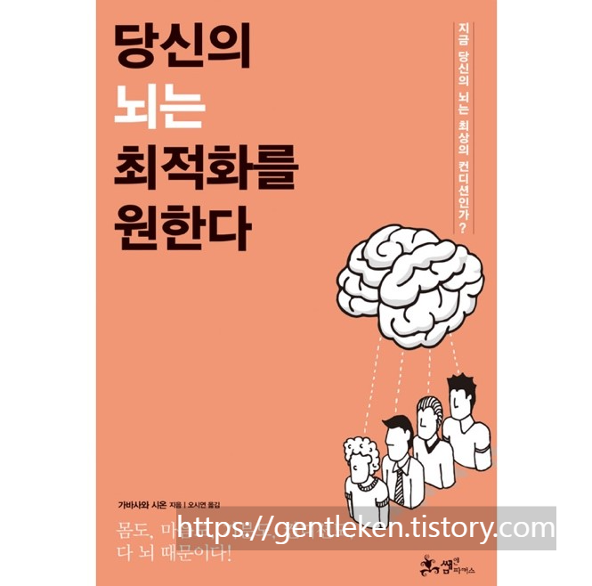 당신의 뇌는 최적화를 원한다 섬네일