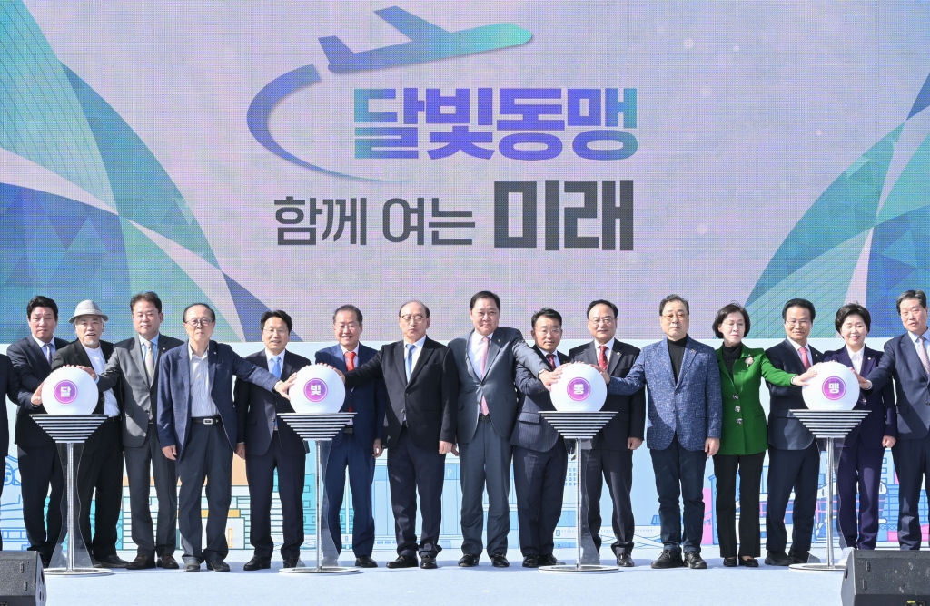 대구광주 달빛 동맹 행사