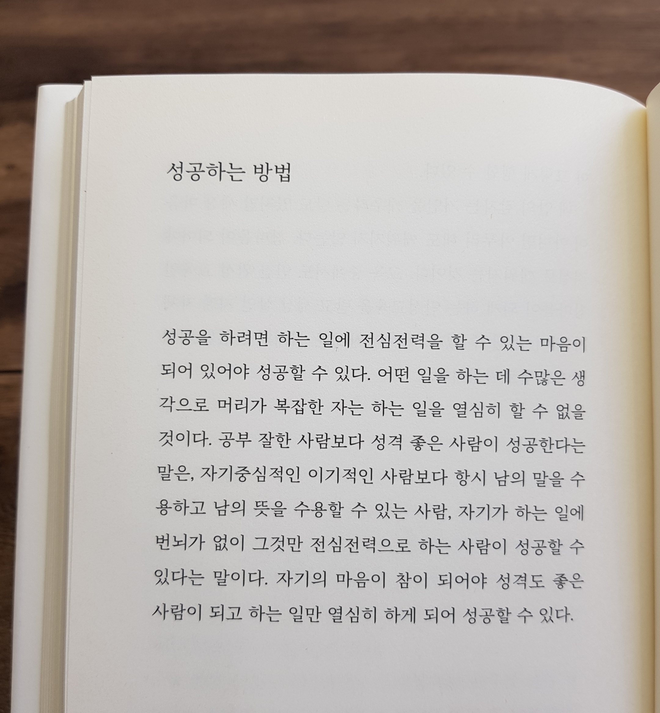 성공하는법