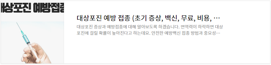 수두-예방접종-초기증상