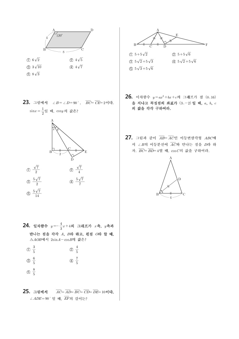 보인중학교 수학기출문제5