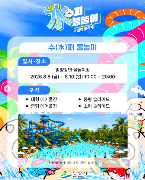 밀양 수 수퍼페스티벌