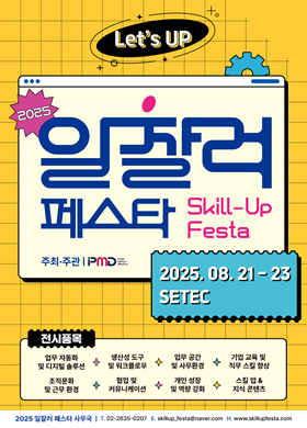 일잘러페스타 메인 포스터