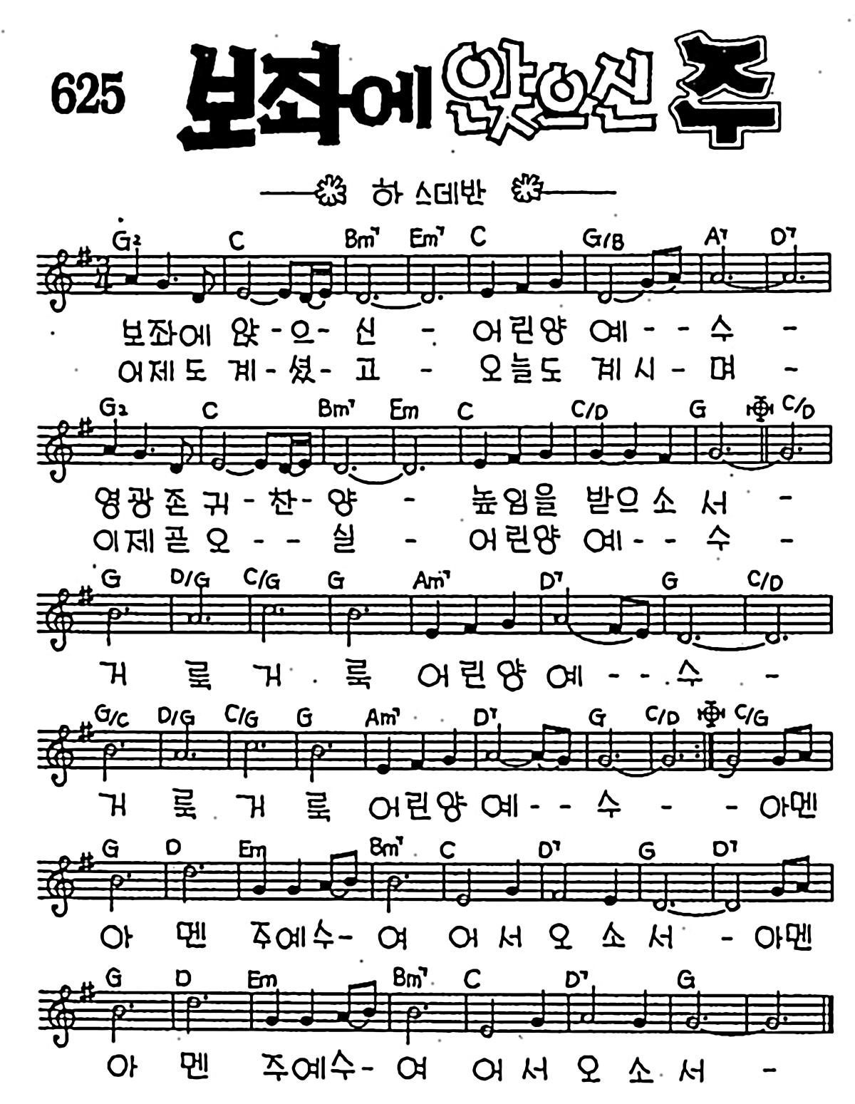 [CCM] 보좌에 앉으신 주 #악보,가사,MP3 다운로드