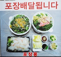 포장배달