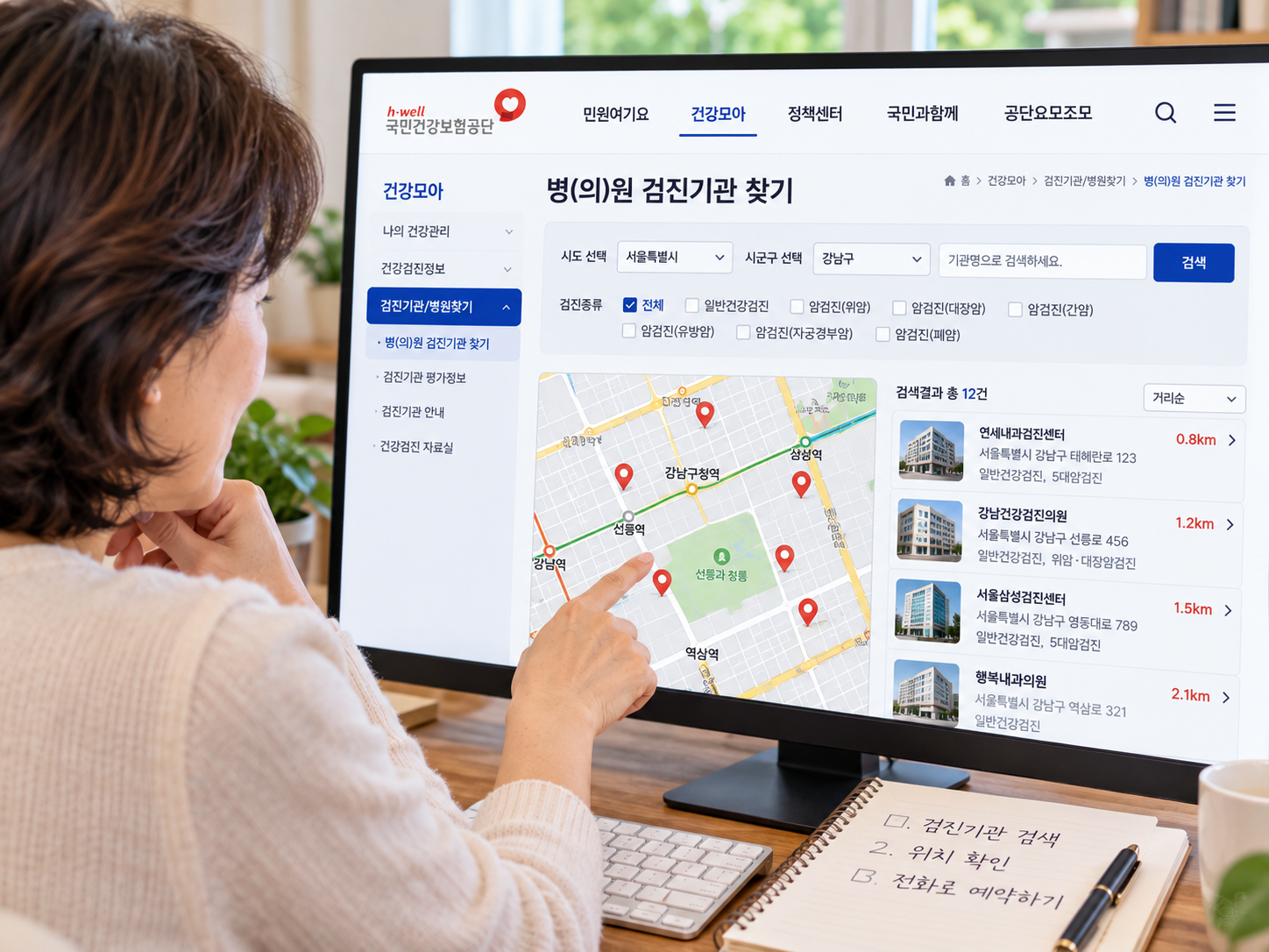 국민건강보험공단 검진기관 찾기 방법을 표현한 이미지(예시)