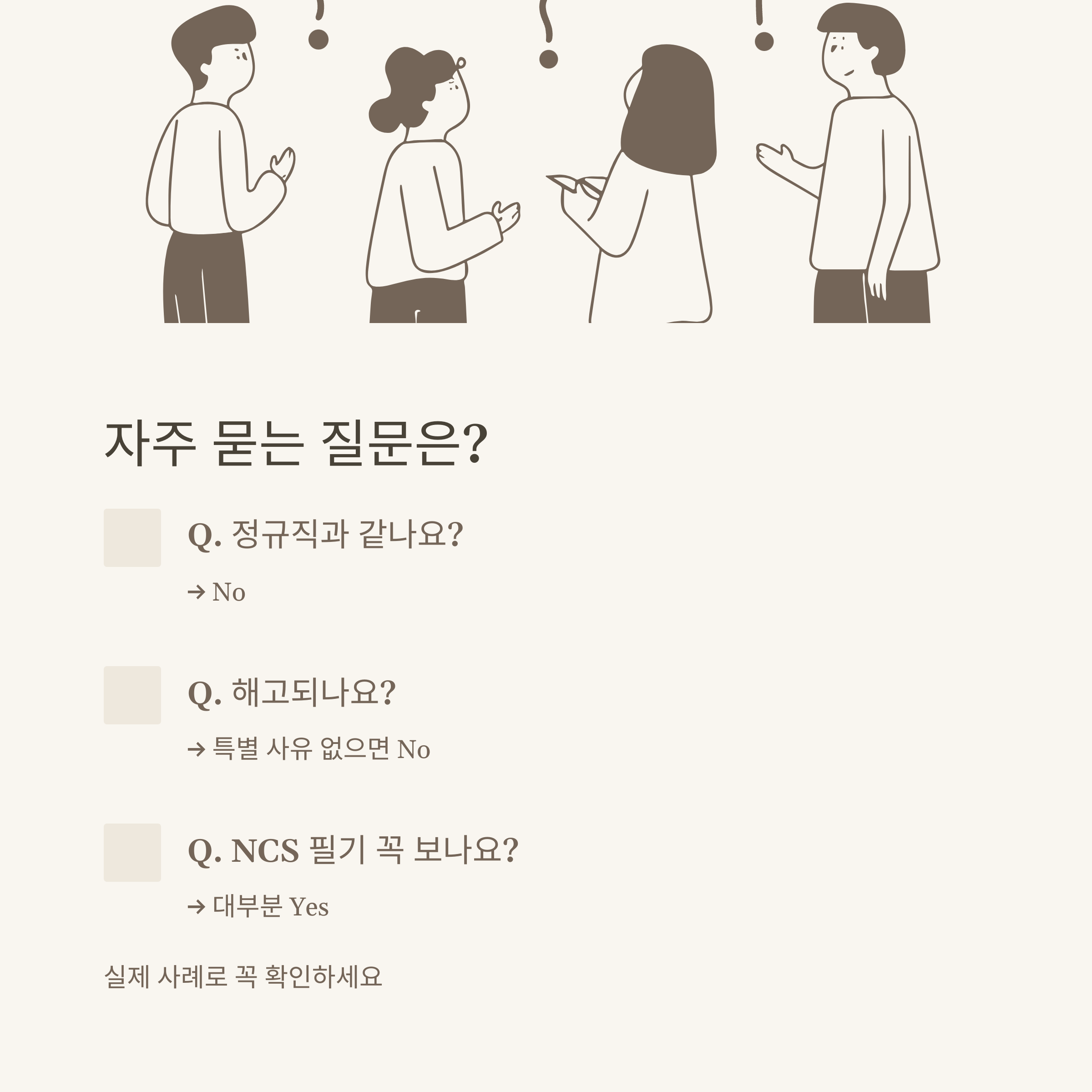 무기계약직 완벽 정리: lh&middot;공공기관&middot;공기업 채용부터 뜻&middot;정규직 차이&middot;연봉&middot;FAQ까지 한 번에9