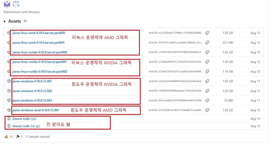 Jasna GitHub Windows NVIDIA AMD Linux 버전 다운로드 파일 선택 화면