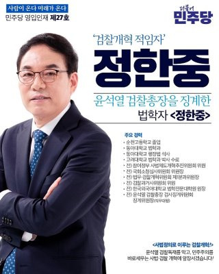 정한중 교수 정치 경력