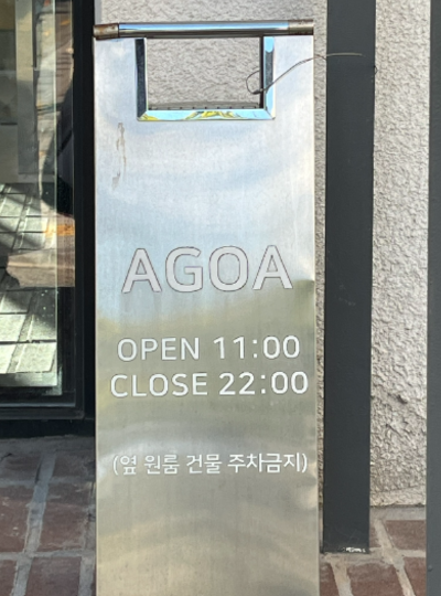 대구 아고아커피팩토리 방문 후기, 목욕탕을 개조한 카페의 커피와 주차 정보