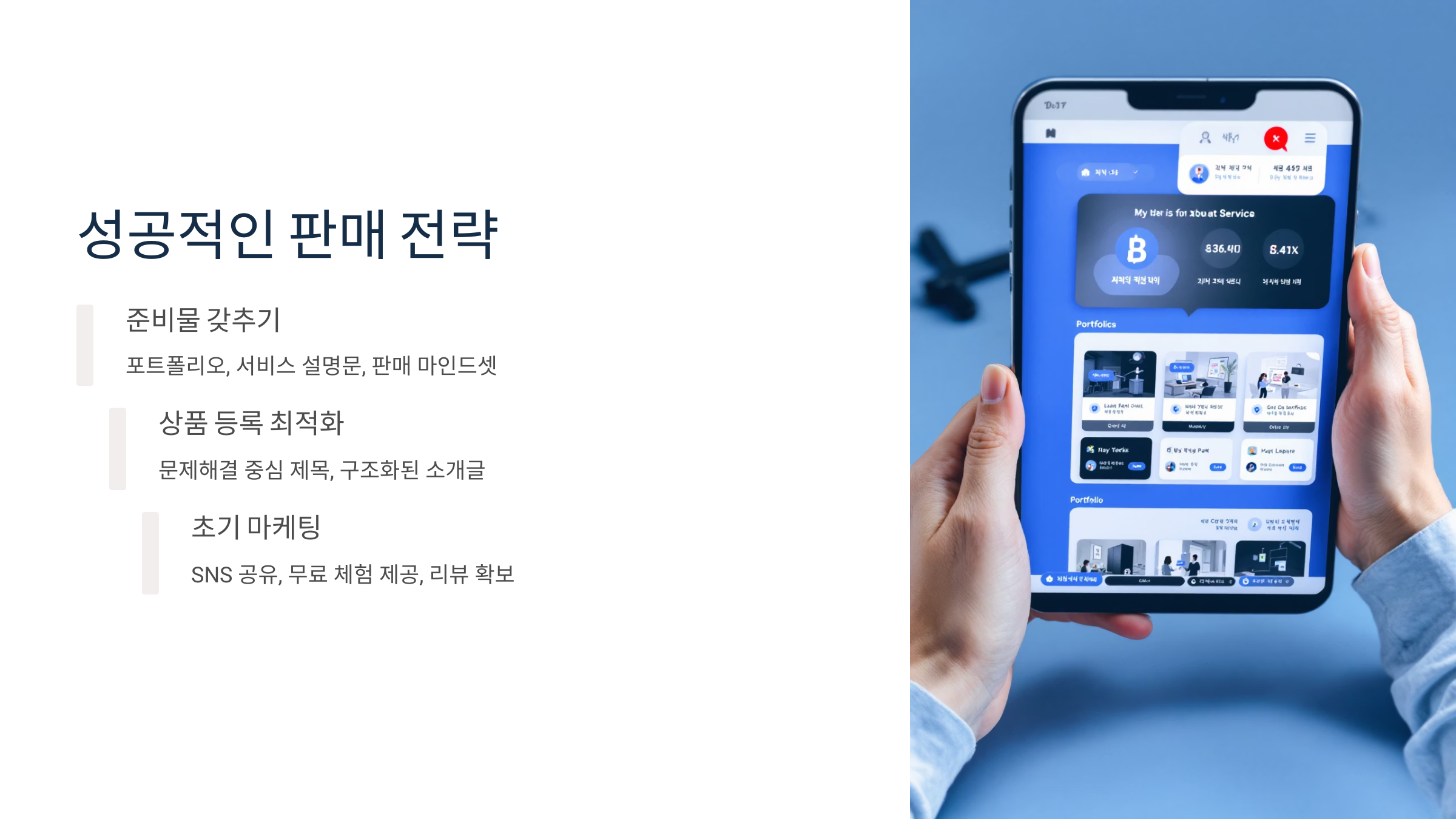 재능마켓 성공적인 판매전략