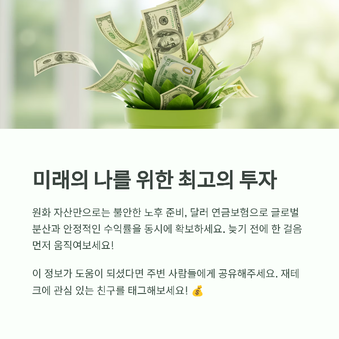 연금보험 추천 연 5%