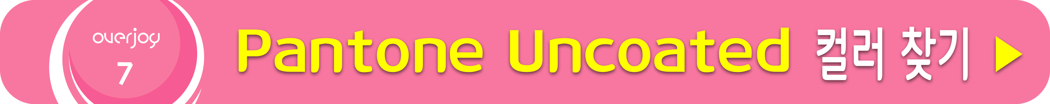 팬톤 코팅되지 않은 색상 찾기