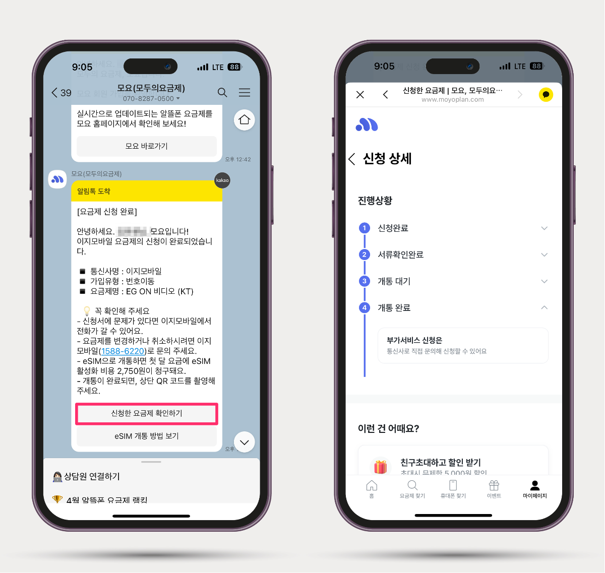 이심 개통 과정