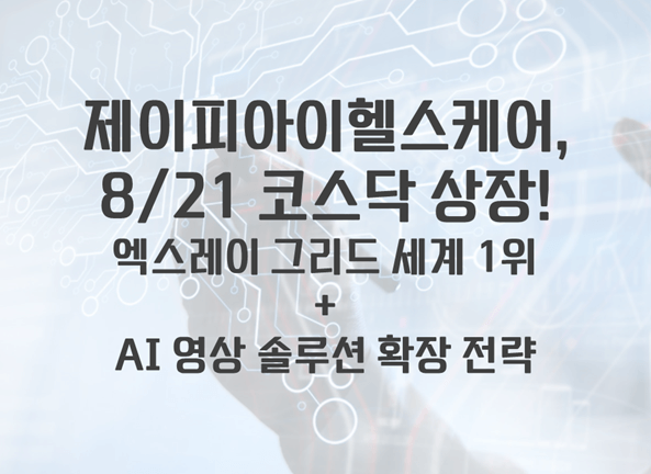 제이피아이헬스케어