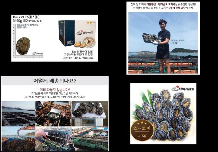 진도아리랑몰 진도전복 상품 광고