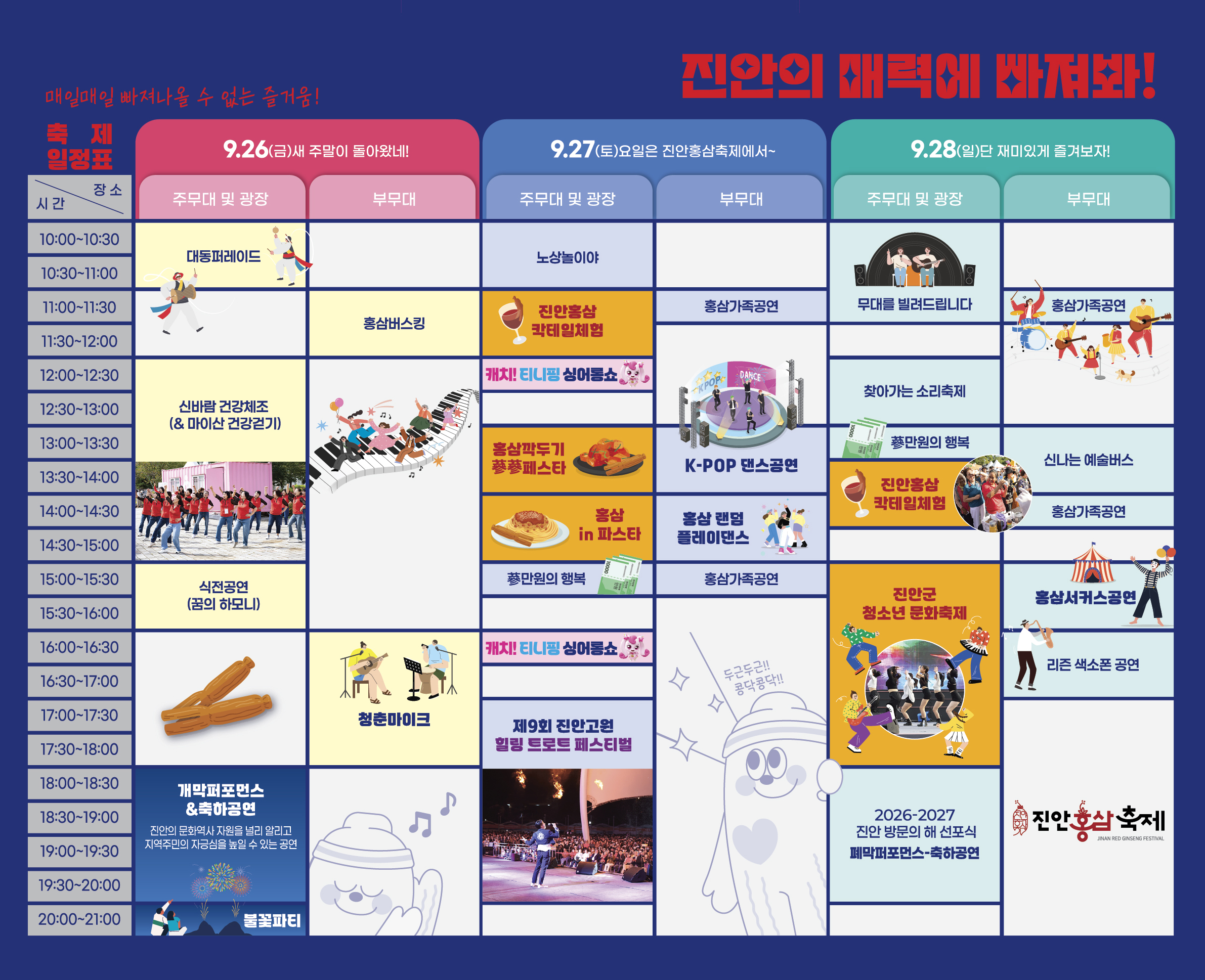 진안홍삼축제 포스터