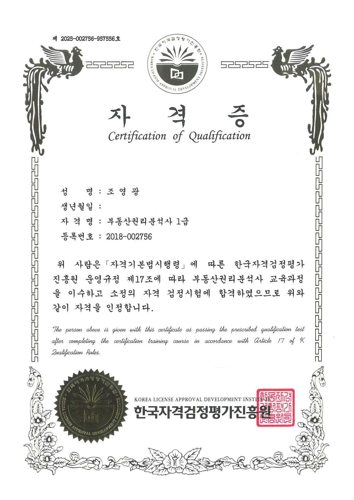 부동산-권리-분석사-조영광-변호사