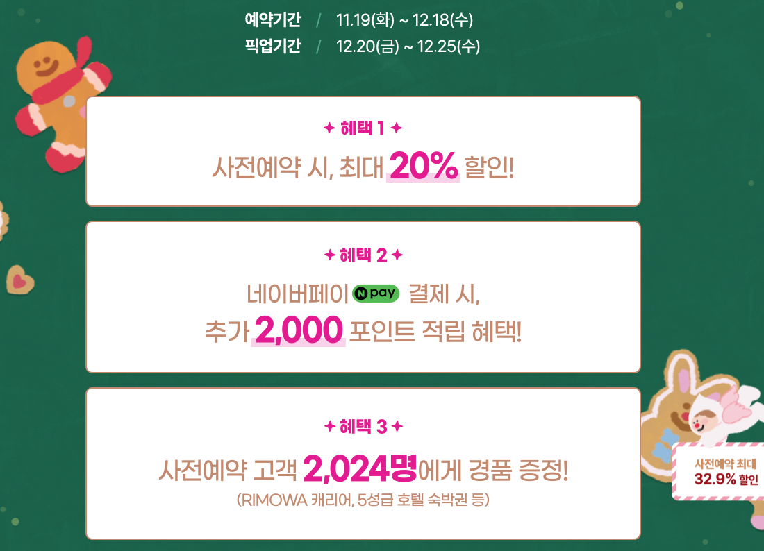 뚜레쥬르 크리스마스 케이크 사전예약 (+할인혜택, 라인업)