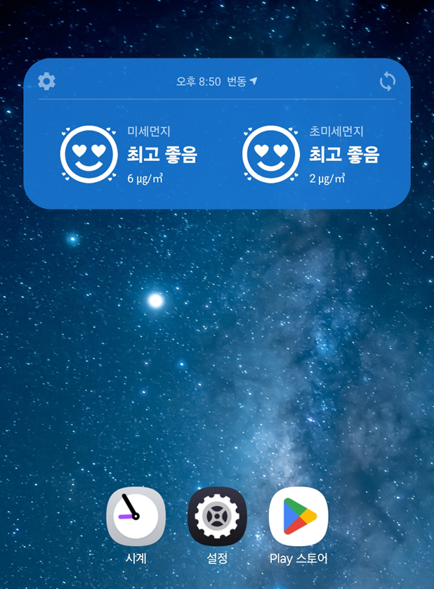 방법 9: 위젯 설치 완료 및 확인