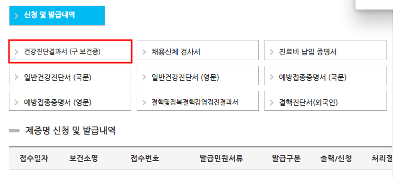 보건증 인터넷 / 온라인 발급 방법