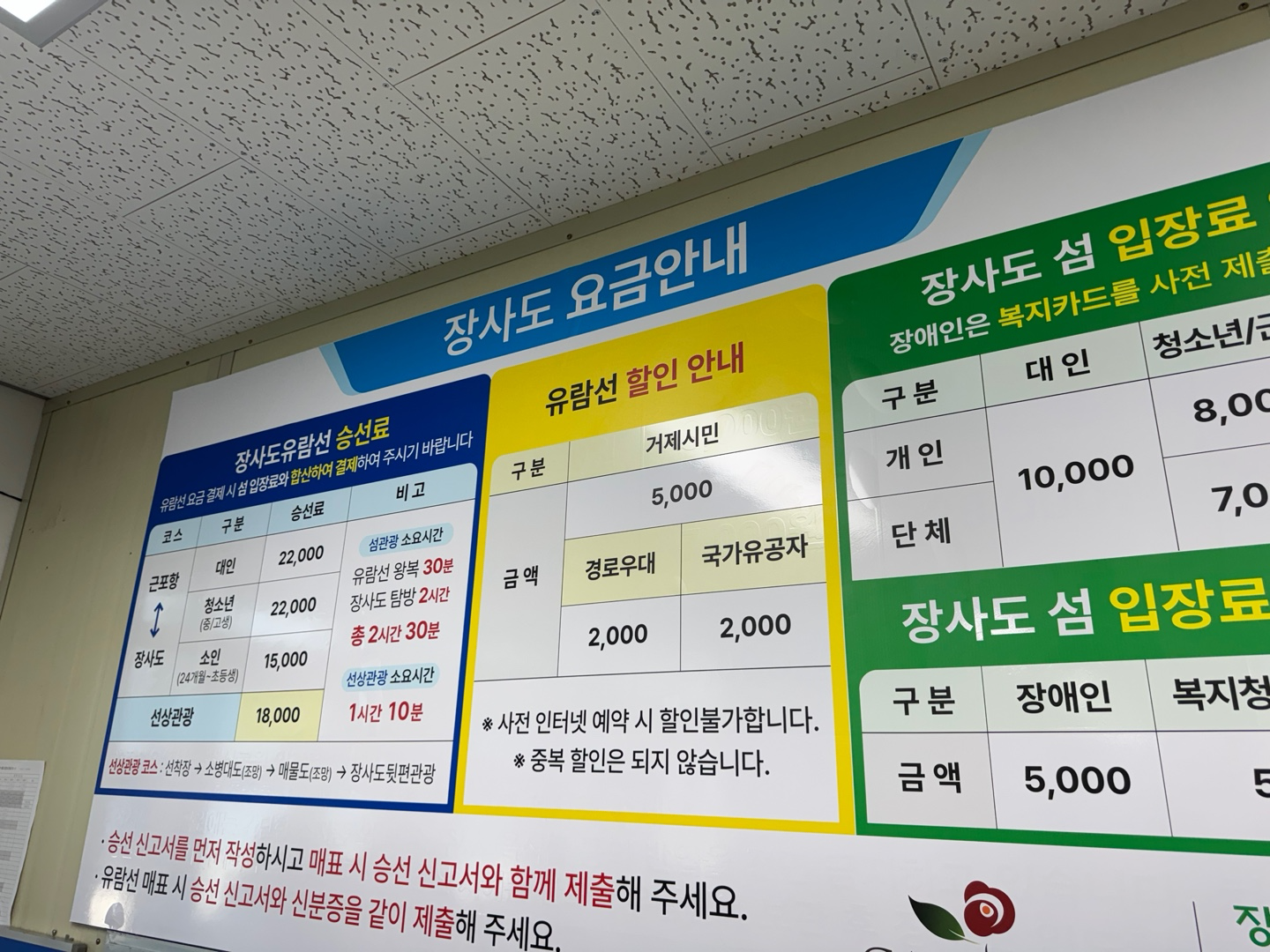 장사도요금안내 이미지