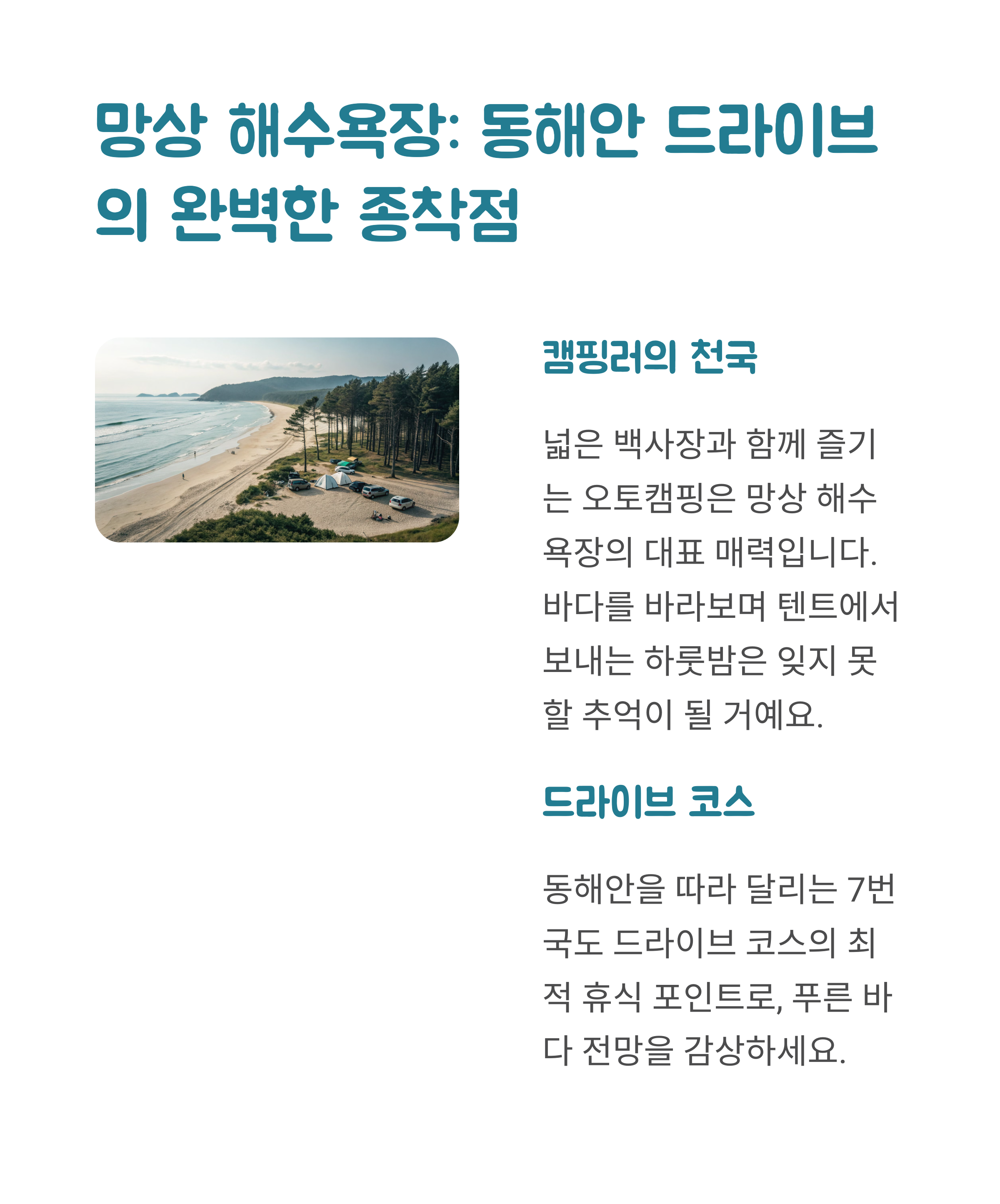 망상 해수욕장