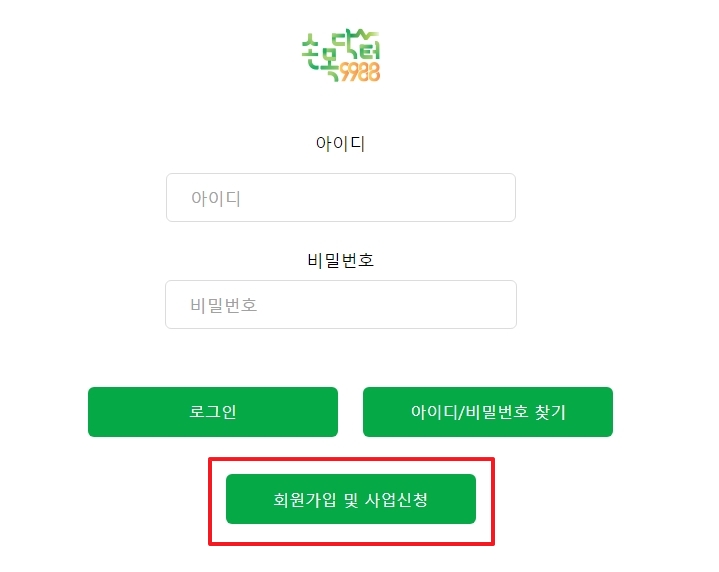 로그인 화면 하단에 작게 표시된 회원가입 버튼 위치