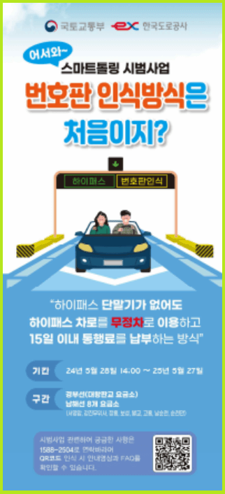 스마트톨링 고속도로 통행료도 드라이브 스루로!