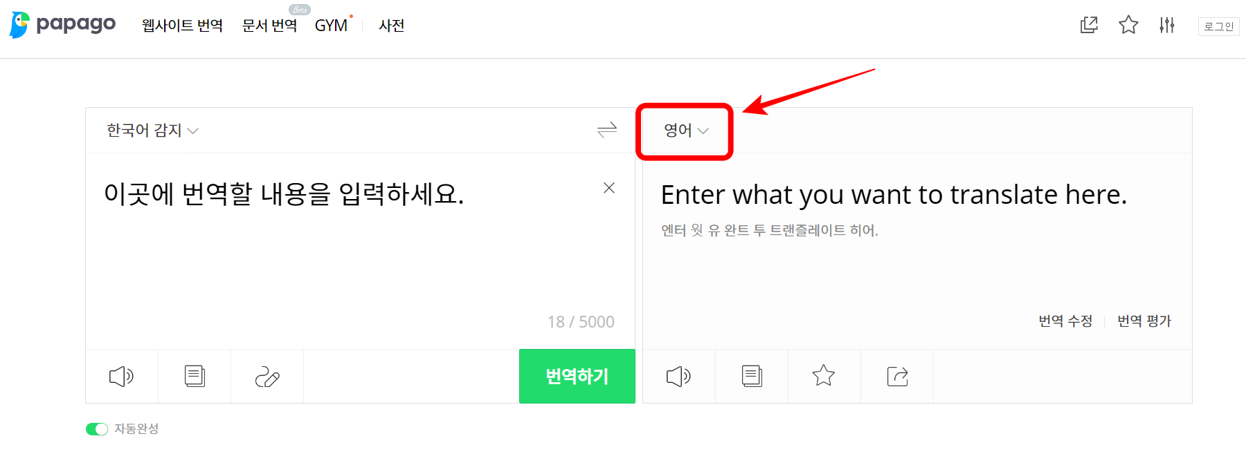 파파고로-한글-영어-번역하는-방법