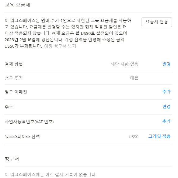 노션 교육 요금제