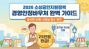 소상공인 경영안정 바우처 신청방법