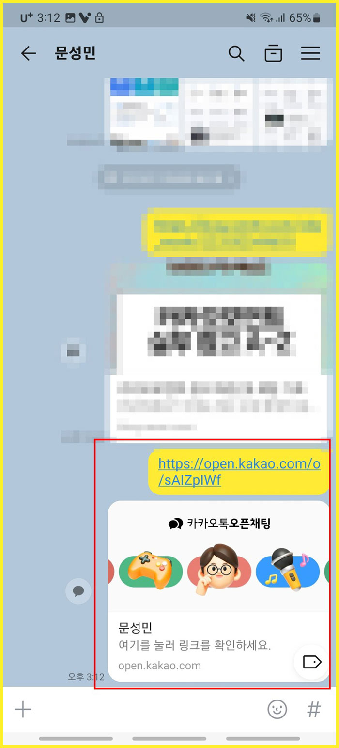 카카오톡 오픈채팅방 오픈카톡방 만들기