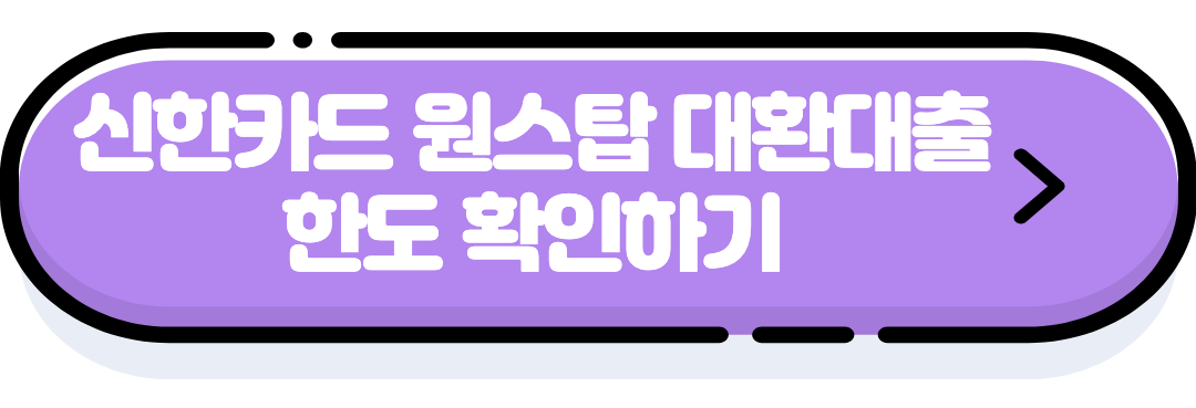 대환대출 신청