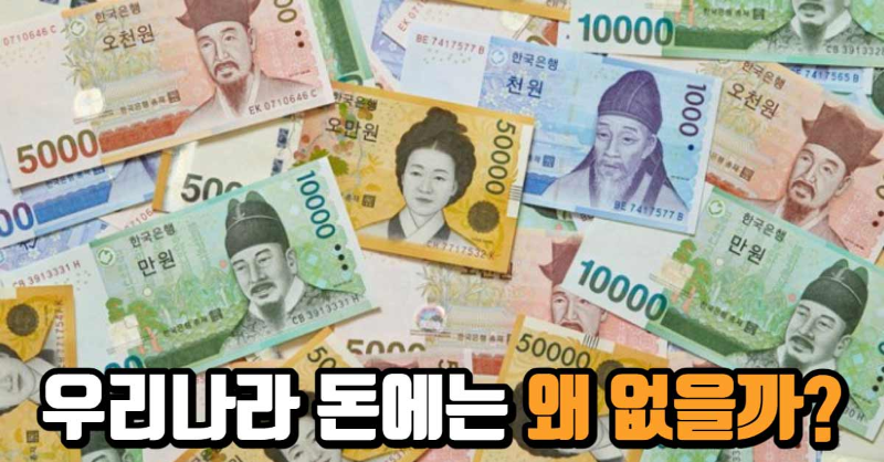대한민국 지폐