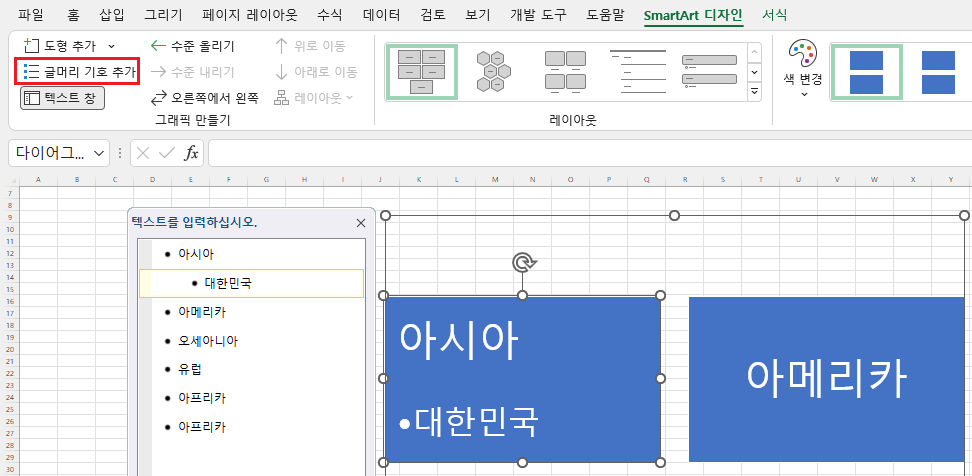 도형 텍스트 아래에 글머리 기호 추가