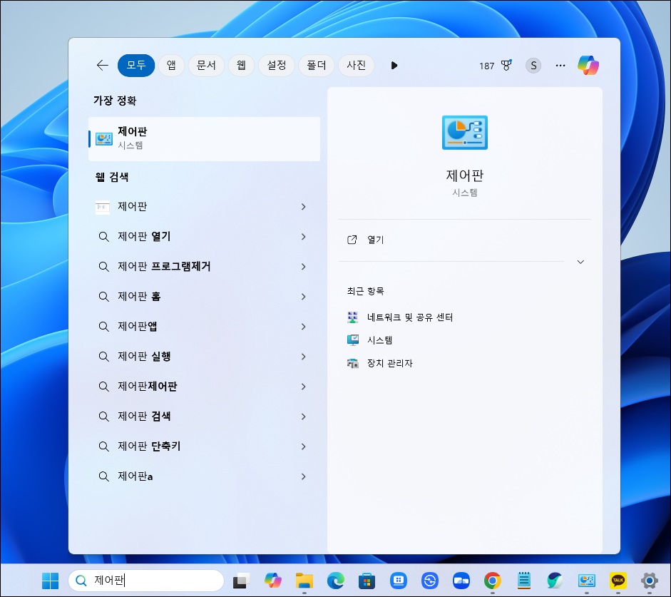 제어판 실행