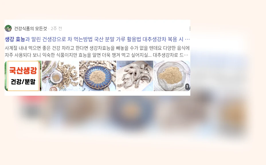 생강 효능_3_subsection