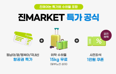 진에어-항공권-이벤트-이미지