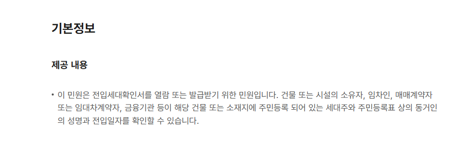 전입세대 열람원 인터넷발급 